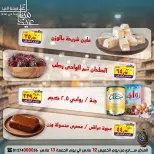 عروض الصردى جملة ماركت مصر من ١٢ حتى ١٣ مارس ٢٠٢٦ عروض نهاية الأسبوع