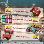 عروض الصردى جملة ماركت مصر من ١٢ حتى ١٣ مارس ٢٠٢٦ عروض نهاية الأسبوع