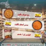 عروض الصردى جملة ماركت مصر من ١٢ حتى ١٣ مارس ٢٠٢٦ عروض نهاية الأسبوع