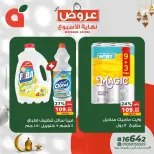 عروض بنده مصر من ١٢ حتى ١٤ مارس ٢٠٢٦ عروض نهاية الأسبوع