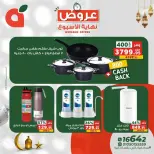 عروض بنده مصر من ١٢ حتى ١٤ مارس ٢٠٢٦ عروض نهاية الأسبوع