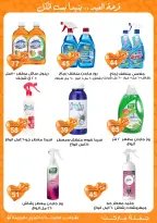 عروض جملة ماركت مصر من ١١ حتى ٢٨ مارس ٢٠٢٦ عروض عيد مبارك