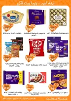 عروض جملة ماركت مصر من ١١ حتى ٢٨ مارس ٢٠٢٦ عروض عيد مبارك