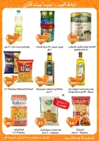 عروض جملة ماركت مصر من ١١ حتى ٢٨ مارس ٢٠٢٦ عروض عيد مبارك