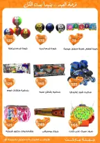 عروض جملة ماركت مصر من ١١ حتى ٢٨ مارس ٢٠٢٦ عروض عيد مبارك