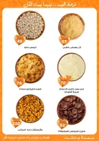 عروض جملة ماركت مصر من ١١ حتى ٢٨ مارس ٢٠٢٦ عروض عيد مبارك