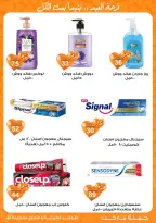 عروض جملة ماركت مصر من ١١ حتى ٢٨ مارس ٢٠٢٦ عروض عيد مبارك