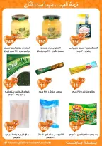 عروض جملة ماركت مصر من ١١ حتى ٢٨ مارس ٢٠٢٦ عروض عيد مبارك