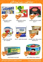 عروض جملة ماركت مصر من ١١ حتى ٢٨ مارس ٢٠٢٦ عروض عيد مبارك