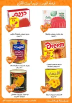 عروض جملة ماركت مصر من ١١ حتى ٢٨ مارس ٢٠٢٦ عروض عيد مبارك