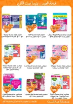 عروض جملة ماركت مصر من ١١ حتى ٢٨ مارس ٢٠٢٦ عروض عيد مبارك