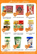عروض جملة ماركت مصر من ١١ حتى ٢٨ مارس ٢٠٢٦ عروض عيد مبارك