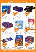 عروض جملة ماركت مصر من ١١ حتى ٢٨ مارس ٢٠٢٦ عروض عيد مبارك