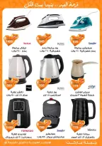 عروض جملة ماركت مصر من ١١ حتى ٢٨ مارس ٢٠٢٦ عروض عيد مبارك