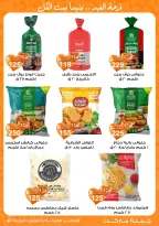 عروض جملة ماركت مصر من ١١ حتى ٢٨ مارس ٢٠٢٦ عروض عيد مبارك