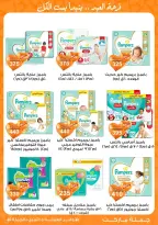 عروض جملة ماركت مصر من ١١ حتى ٢٨ مارس ٢٠٢٦ عروض عيد مبارك