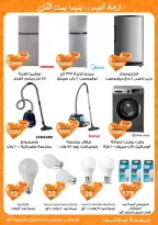 عروض جملة ماركت مصر من ١١ حتى ٢٨ مارس ٢٠٢٦ عروض عيد مبارك