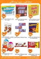 عروض جملة ماركت مصر من ١١ حتى ٢٨ مارس ٢٠٢٦ عروض عيد مبارك