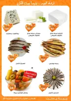 عروض جملة ماركت مصر من ١١ حتى ٢٨ مارس ٢٠٢٦ عروض عيد مبارك