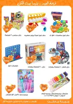 عروض جملة ماركت مصر من ١١ حتى ٢٨ مارس ٢٠٢٦ عروض عيد مبارك