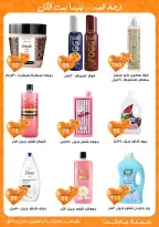 عروض جملة ماركت مصر من ١١ حتى ٢٨ مارس ٢٠٢٦ عروض عيد مبارك