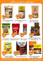 عروض جملة ماركت مصر من ١١ حتى ٢٨ مارس ٢٠٢٦ عروض عيد مبارك
