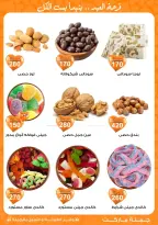 عروض جملة ماركت مصر من ١١ حتى ٢٨ مارس ٢٠٢٦ عروض عيد مبارك