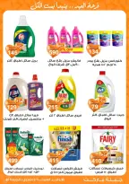 عروض جملة ماركت مصر من ١١ حتى ٢٨ مارس ٢٠٢٦ عروض عيد مبارك