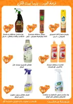 عروض جملة ماركت مصر من ١١ حتى ٢٨ مارس ٢٠٢٦ عروض عيد مبارك