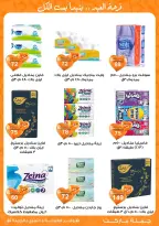 عروض جملة ماركت مصر من ١١ حتى ٢٨ مارس ٢٠٢٦ عروض عيد مبارك