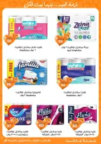 عروض جملة ماركت مصر من ١١ حتى ٢٨ مارس ٢٠٢٦ عروض عيد مبارك