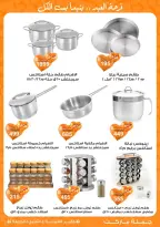 عروض جملة ماركت مصر من ١١ حتى ٢٨ مارس ٢٠٢٦ عروض عيد مبارك