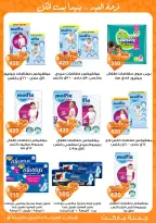 عروض جملة ماركت مصر من ١١ حتى ٢٨ مارس ٢٠٢٦ عروض عيد مبارك