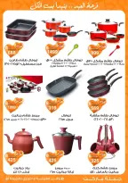 عروض جملة ماركت مصر من ١١ حتى ٢٨ مارس ٢٠٢٦ عروض عيد مبارك