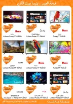 عروض جملة ماركت مصر من ١١ حتى ٢٨ مارس ٢٠٢٦ عروض عيد مبارك