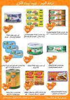 عروض جملة ماركت مصر من ١١ حتى ٢٨ مارس ٢٠٢٦ عروض عيد مبارك