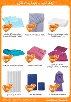 عروض جملة ماركت مصر من ١١ حتى ٢٨ مارس ٢٠٢٦ عروض عيد مبارك