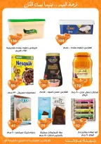 عروض جملة ماركت مصر من ١١ حتى ٢٨ مارس ٢٠٢٦ عروض عيد مبارك