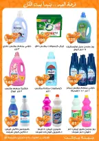 عروض جملة ماركت مصر من ١١ حتى ٢٨ مارس ٢٠٢٦ عروض عيد مبارك