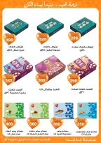 عروض جملة ماركت مصر من ١١ حتى ٢٨ مارس ٢٠٢٦ عروض عيد مبارك