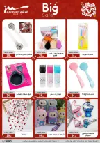 عروض أسواق المرشدى هايبر ماركت مصر من ١١ حتى ١٩ مارس ٢٠٢٦ عروض عيد الأم