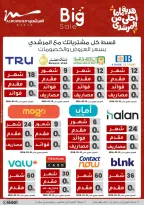 عروض أسواق المرشدى هايبر ماركت مصر من ١١ حتى ١٩ مارس ٢٠٢٦ عروض عيد الأم