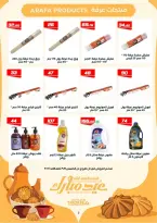 عروض عرفة ماركت الفيوم من ١٢ حتى ٢٢ مارس ٢٠٢٦ عروض عيد مبارك