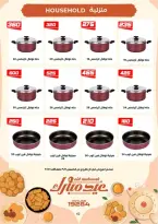 عروض عرفة ماركت الفيوم من ١٢ حتى ٢٢ مارس ٢٠٢٦ عروض عيد مبارك