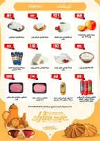 عروض عرفة ماركت الفيوم من ١٢ حتى ٢٢ مارس ٢٠٢٦ عروض عيد مبارك