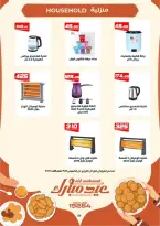 عروض عرفة ماركت الفيوم من ١٢ حتى ٢٢ مارس ٢٠٢٦ عروض عيد مبارك