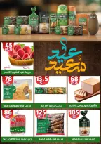 Hyper Mall offers in Mansoura from 11 to 18 March 2026 Eid Offers