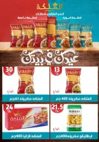 Hyper Mall offers in Mansoura from 11 to 18 March 2026 Eid Offers