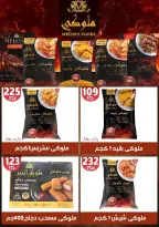 Hyper Mall offers in Mansoura from 11 to 18 March 2026 Eid Offers