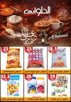 Hyper Mall offers in Mansoura from 11 to 18 March 2026 Eid Offers